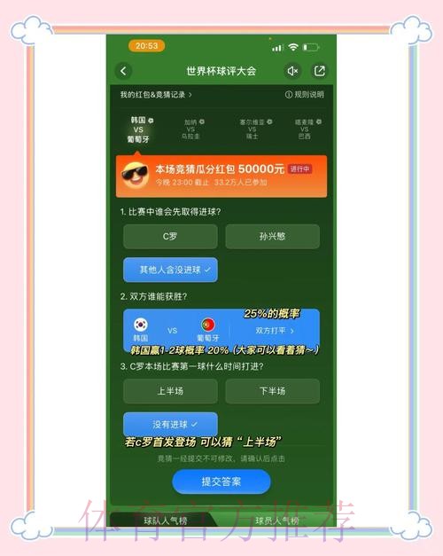世界杯竞猜最新官方攻略完整指南