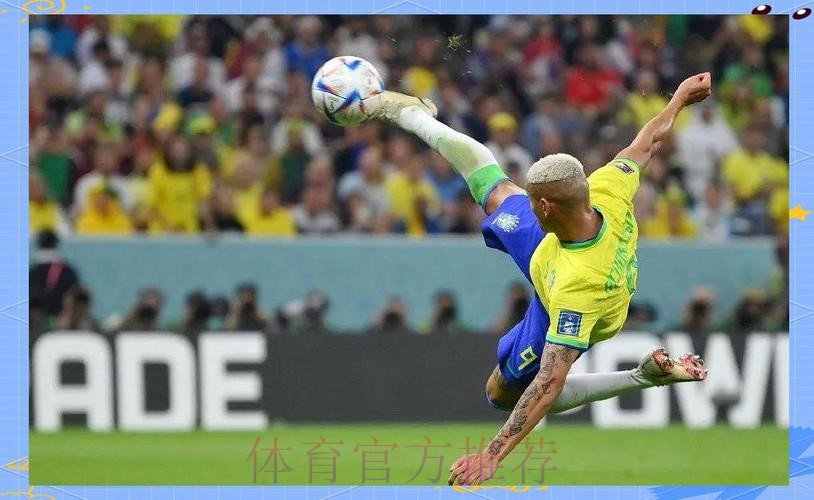 免费全站观看世界杯直播精彩赛事